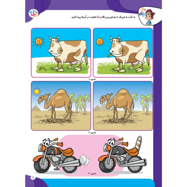 كتاب كار مغز خلاق 1 - فرقشون چيه؟ تفاوت دو تصویر1